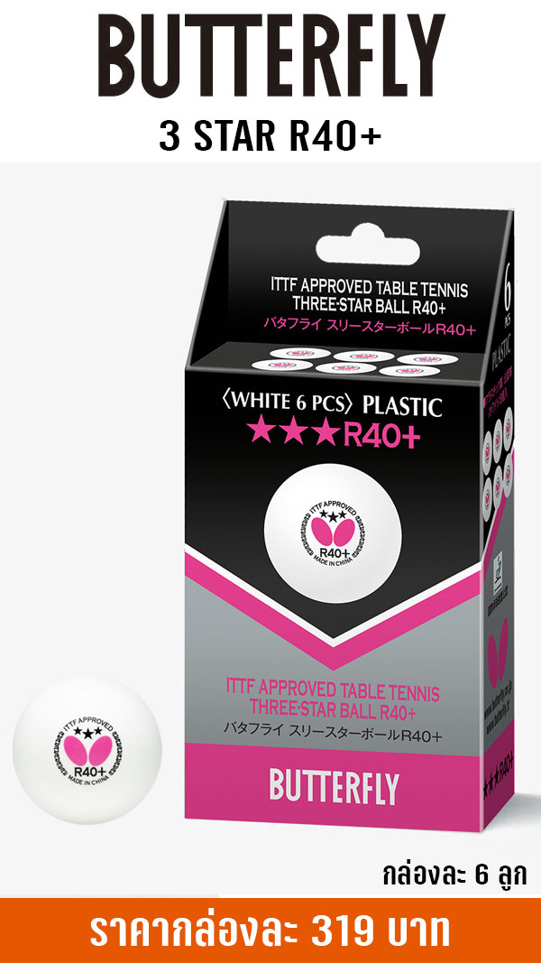 BUTTERFLY 3 STAR R40+