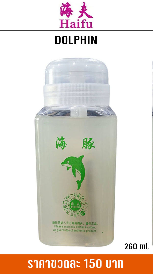 HAIFU DOLPHIN