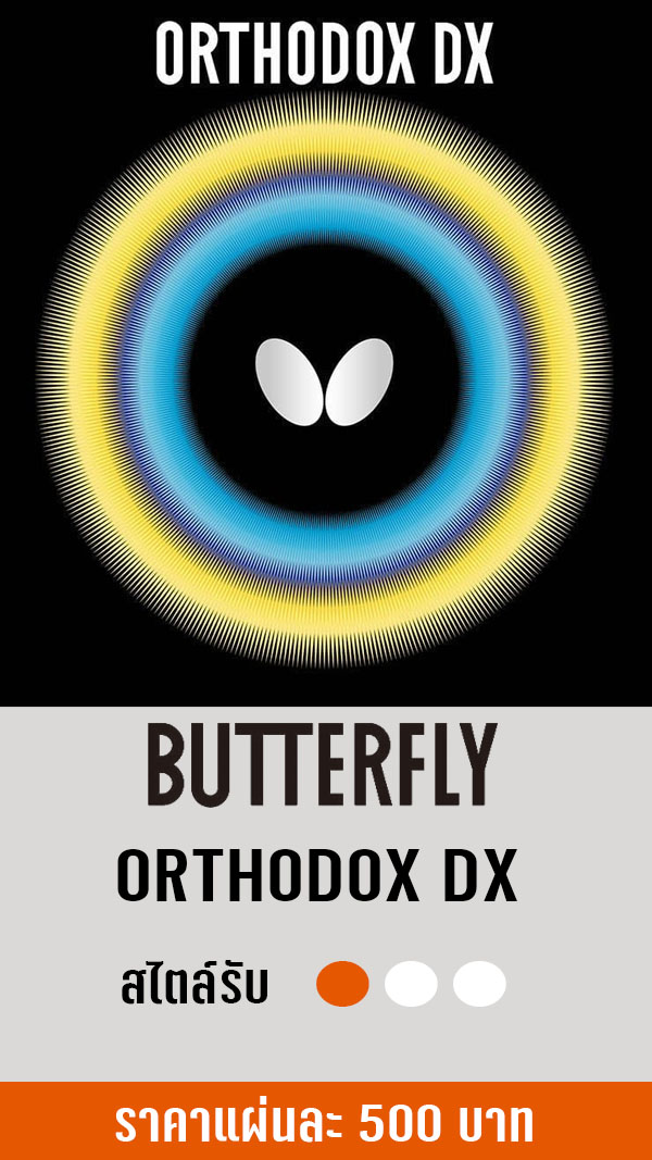 BUTTERFLY ORTHODOX OX