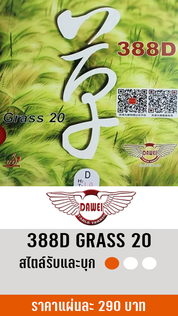 DAWEI 388D GRASS 20