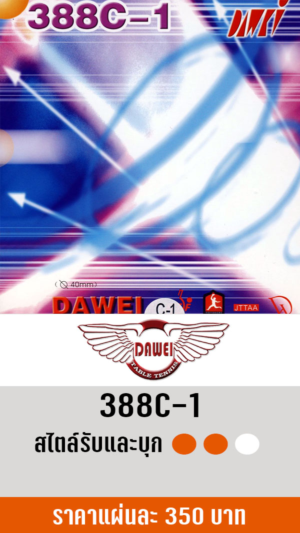 DAWEI 388C - 1