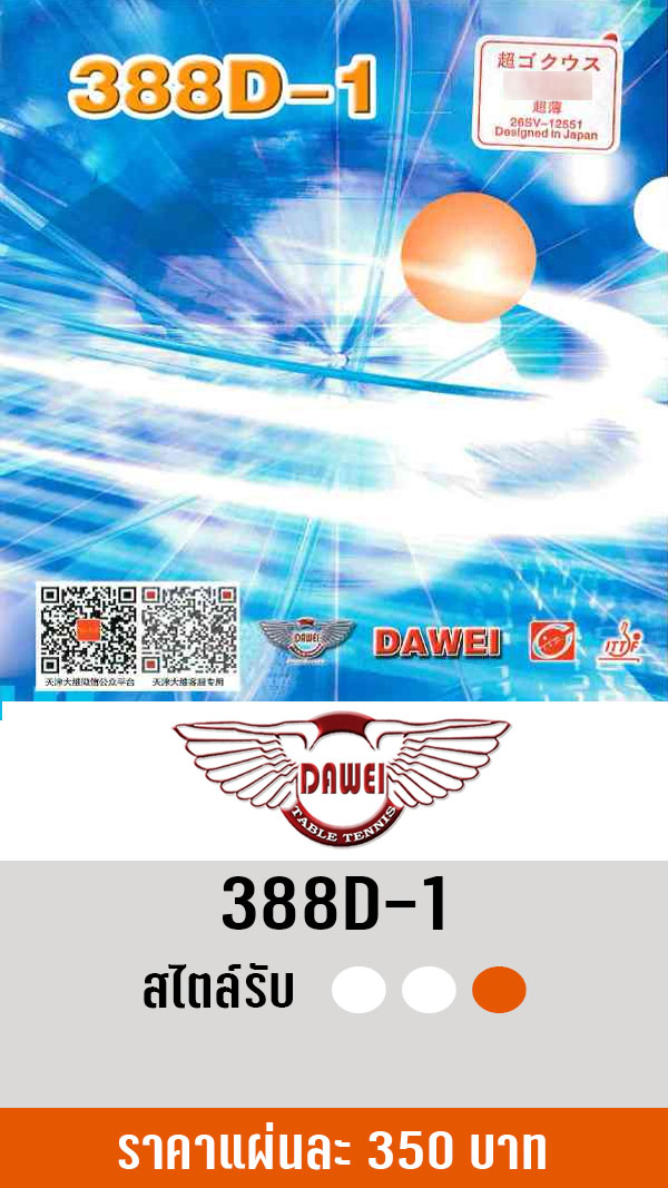 DAWEI 388D - 1