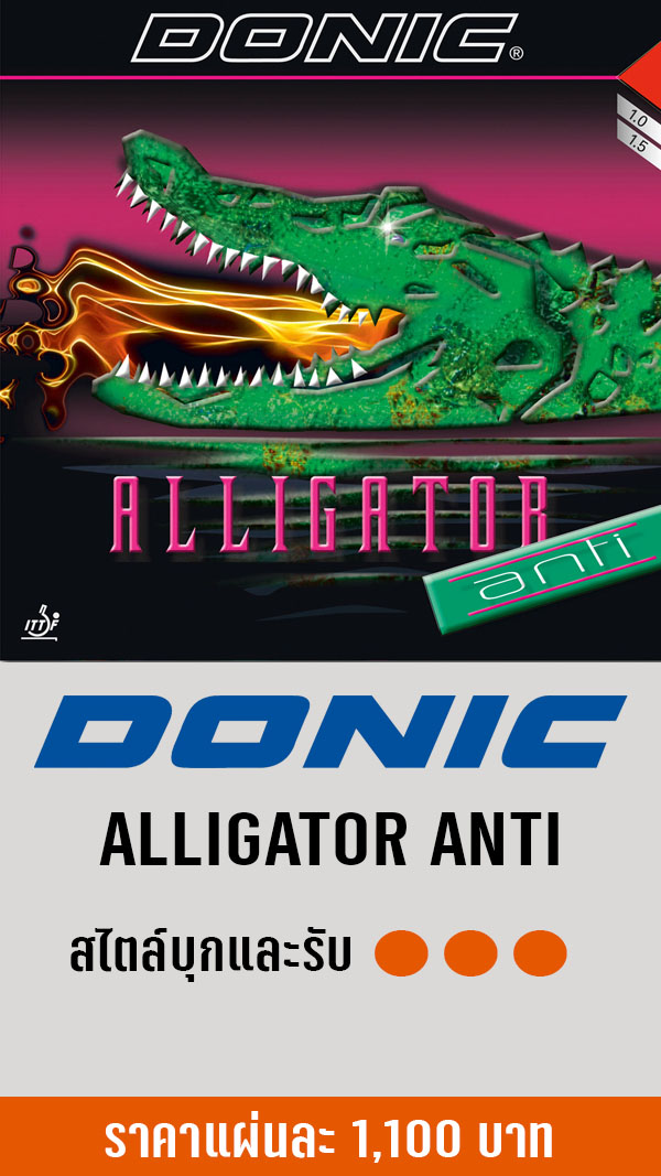 DONIC ALLIGATOR ANTI