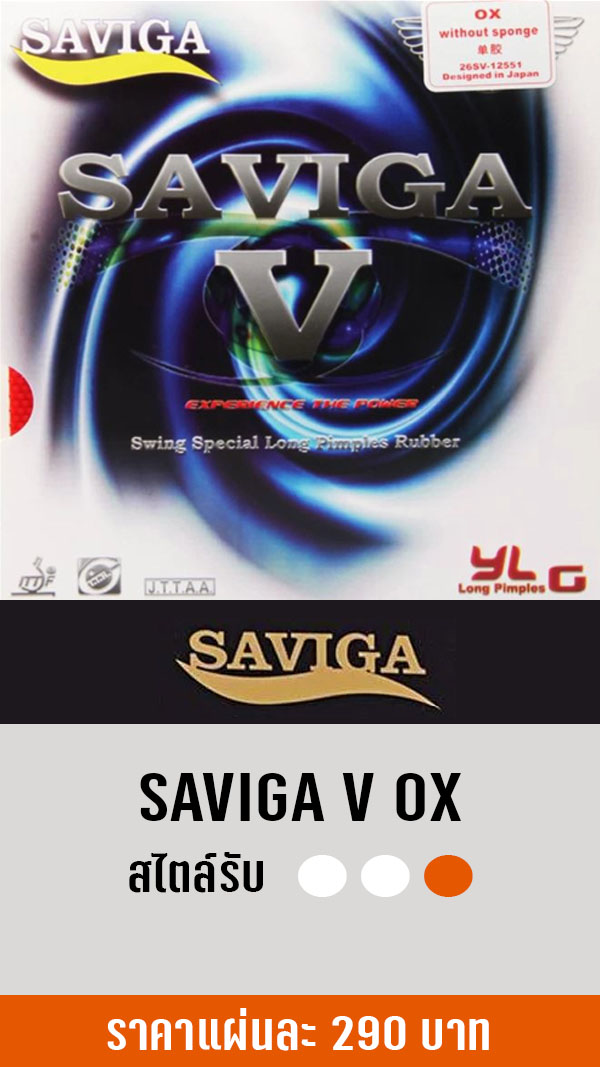 SAVIGA V