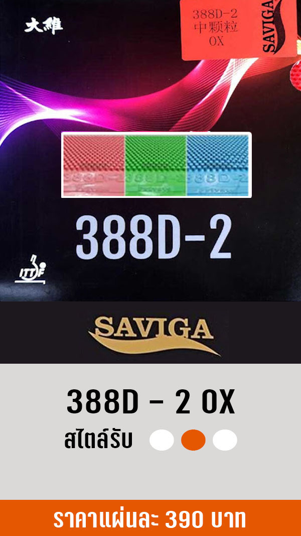 SAVIGA 388D - 2 COLOR