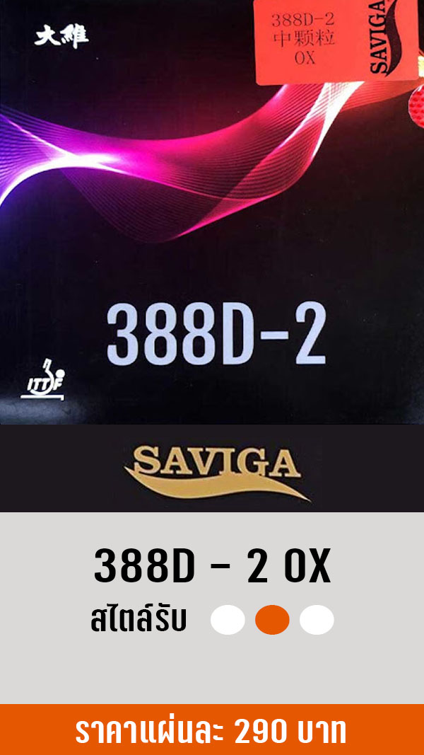SAVIGA 388D-1