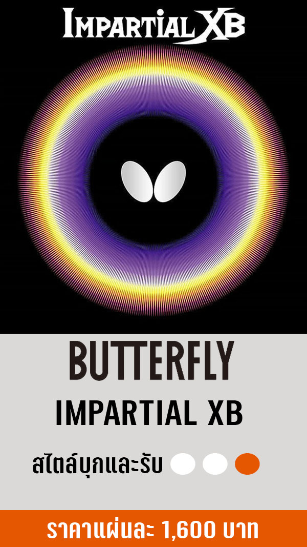 BUTTERFLY IMPARTIAL XB