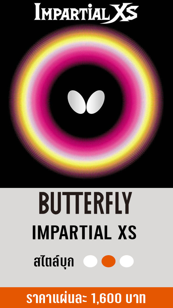 BUTTERFLY IMPARTIAL XS
