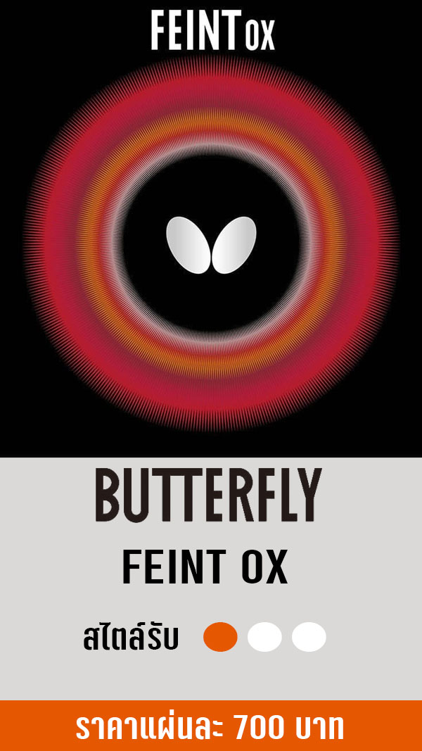 BUTTERFLY FEINT OX