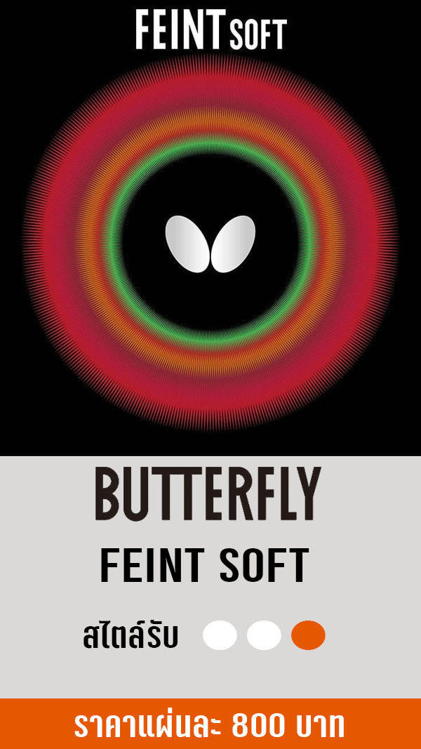 BUTTERFLY FEINT SOFT
