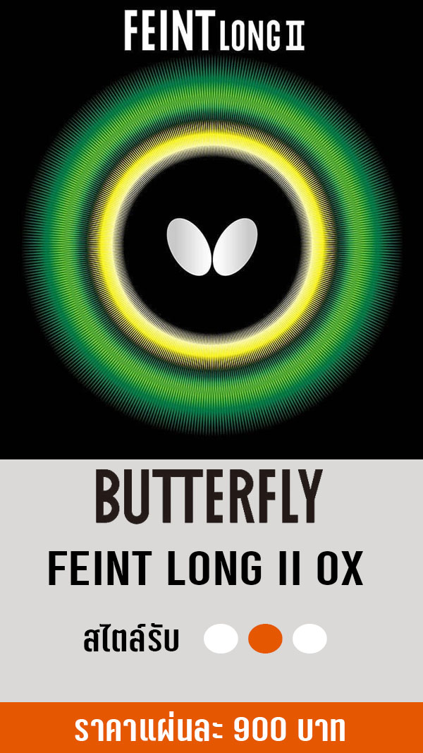 BUTTERFLY FEINT LONG II OX
