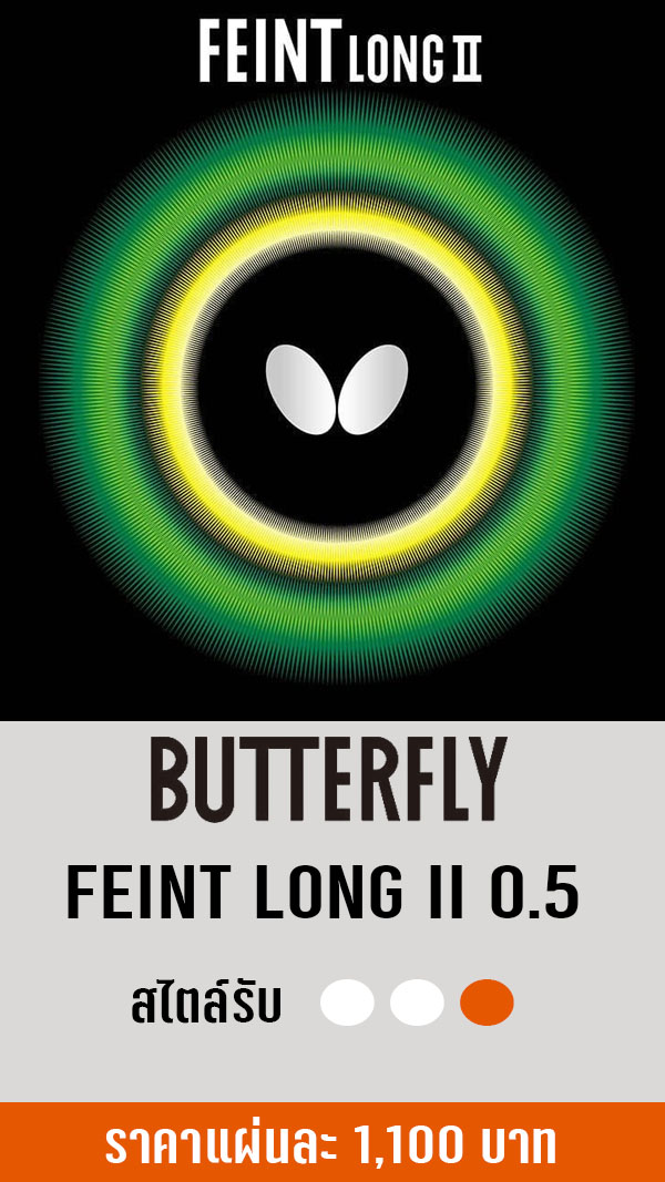 BUTTERFLY FEINT LONG II 0.5