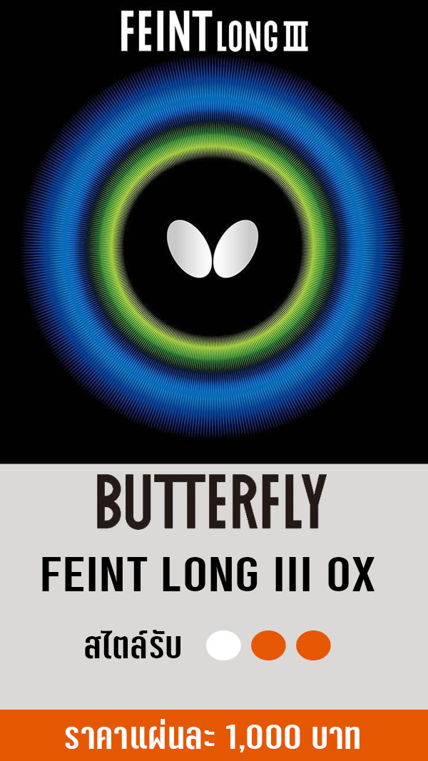BUTTERFLY FEINT LONG III OX