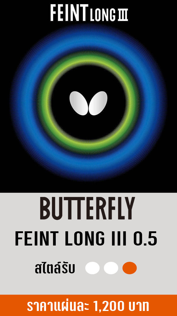 BUTTERFLY FEINT LONG III 0.5