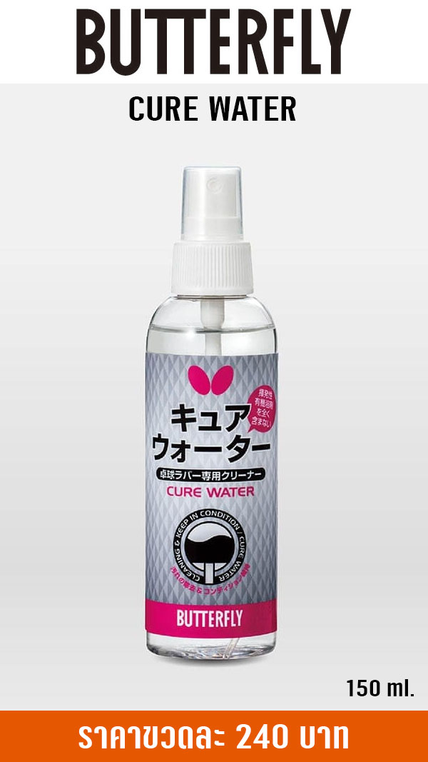 BUTTERFLY CURE WATER