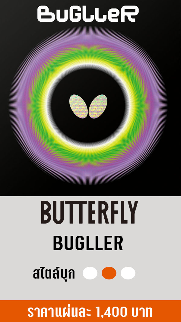 BUTTERFLY BUGLLER