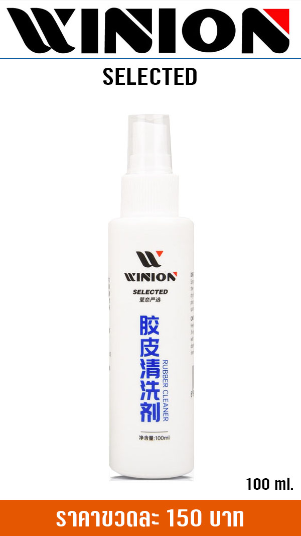 WINION CLEANER