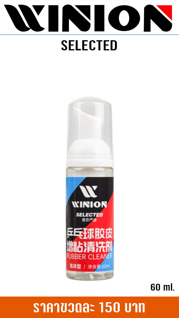 WINION CLEANER