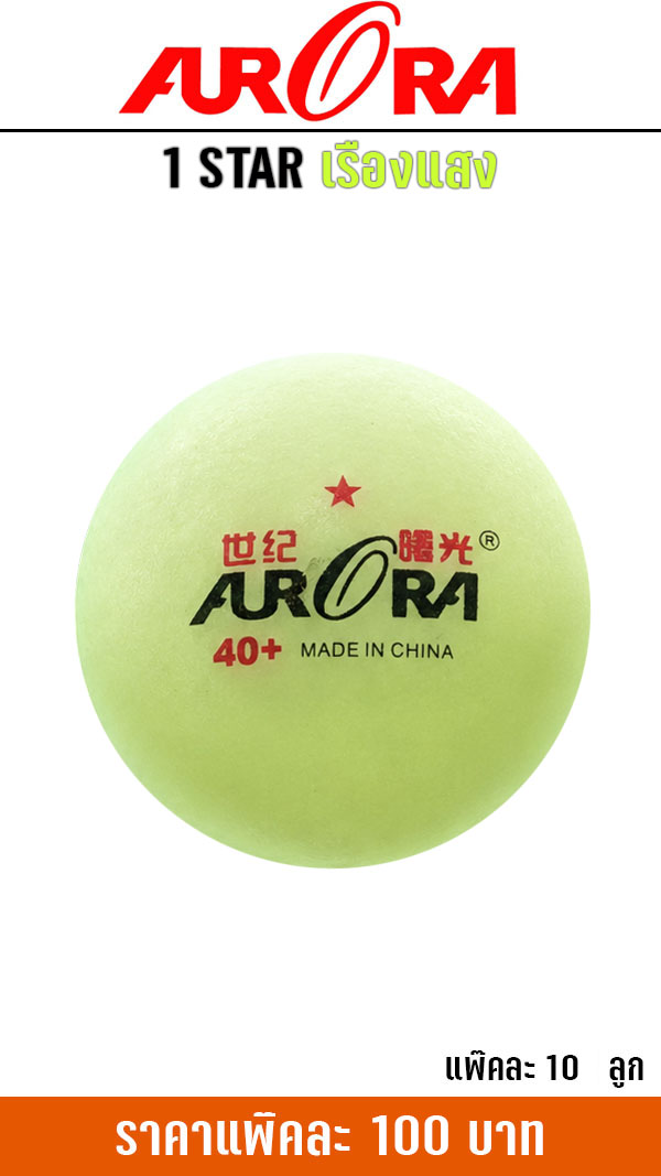 AuroraBall
