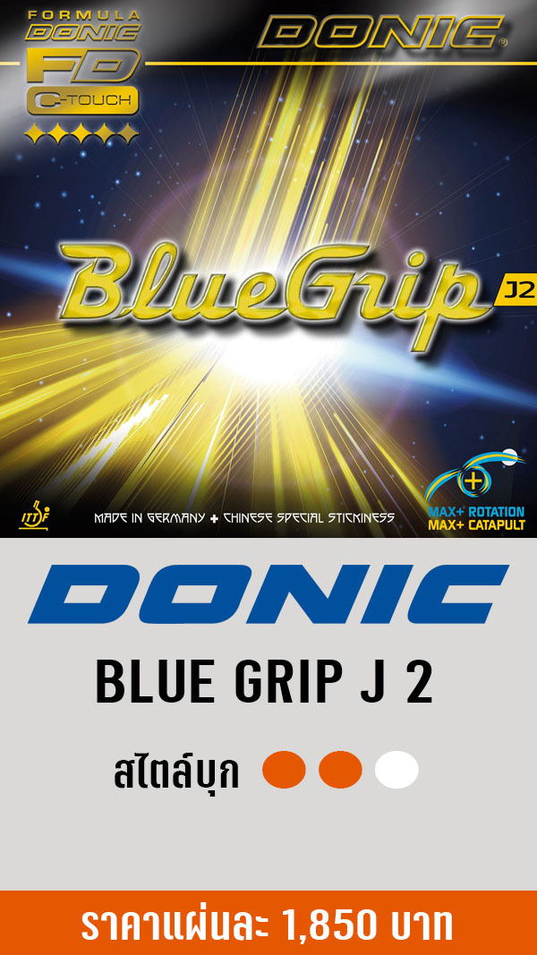 BLUE GRIP J 2