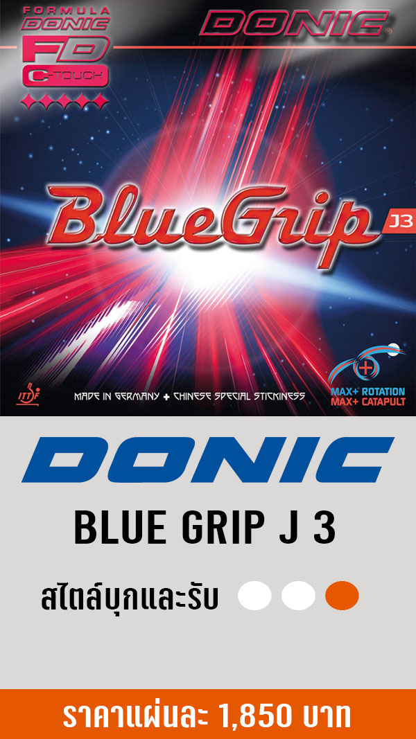 BLUE GRIP J 3