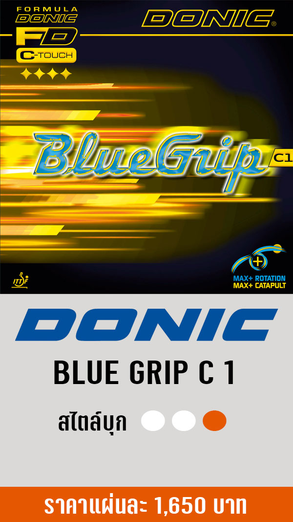 BLUE GRIP C1