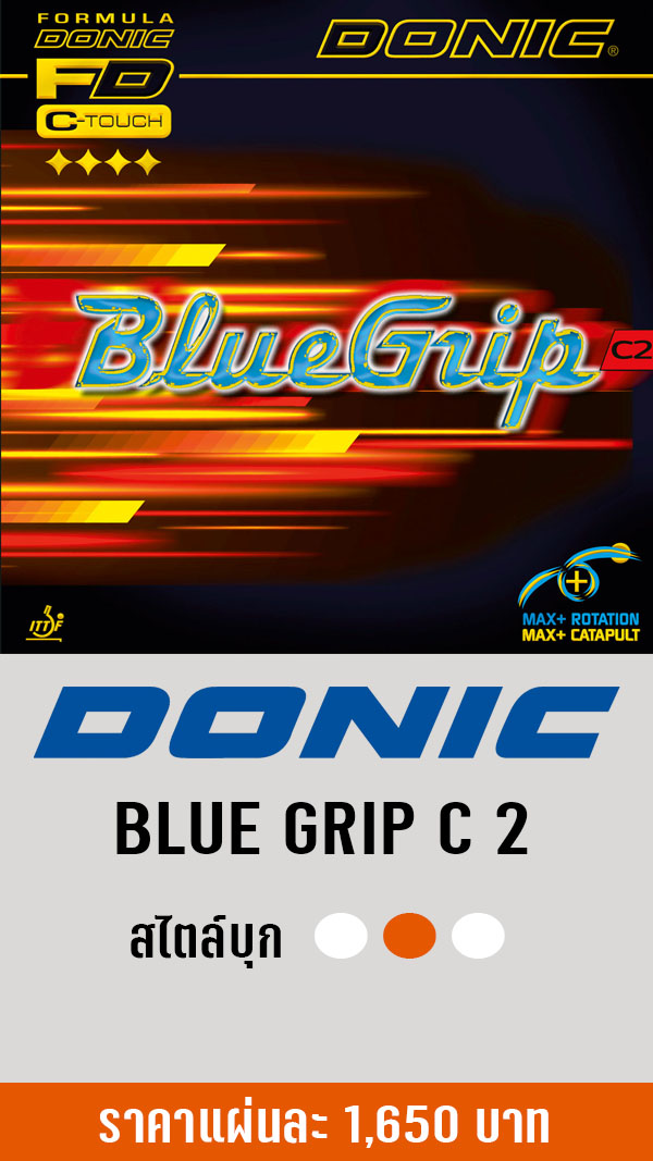 BLUE GRIP C 2