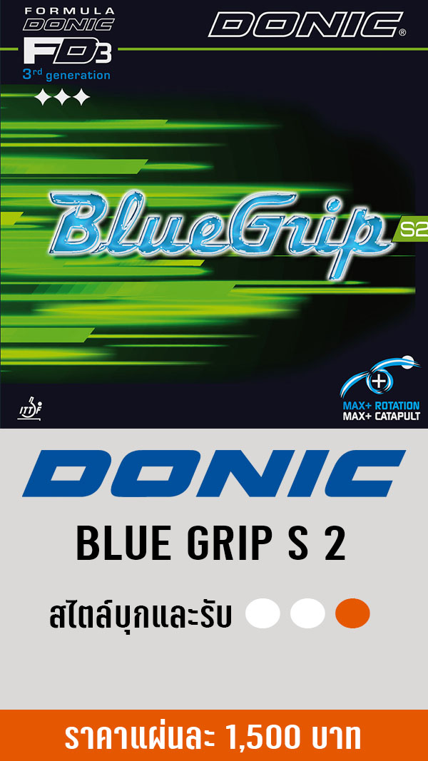BLUE GRIP S 2