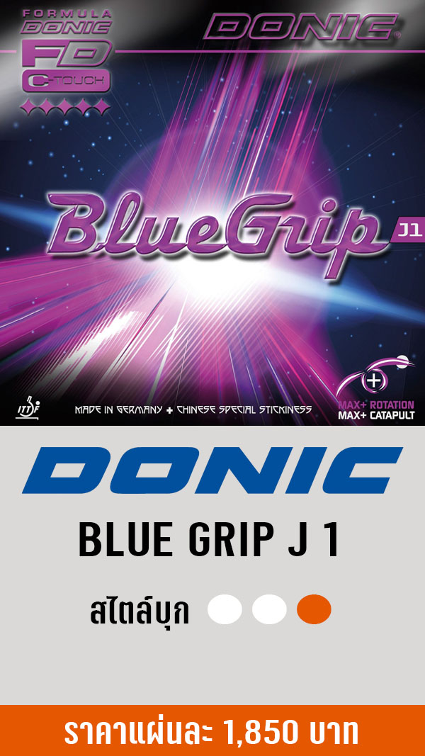 BLUE GRIP J1