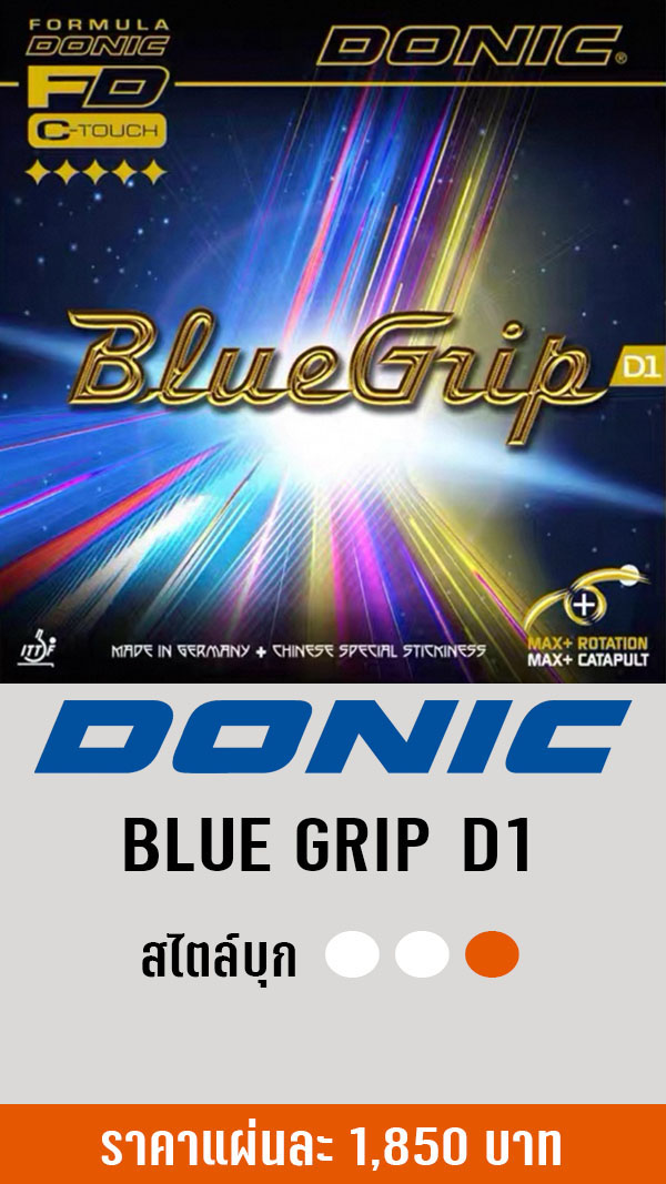 BlueGripD1