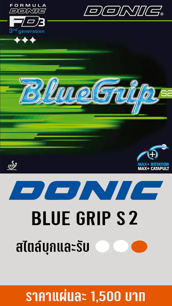 BlueGripS2