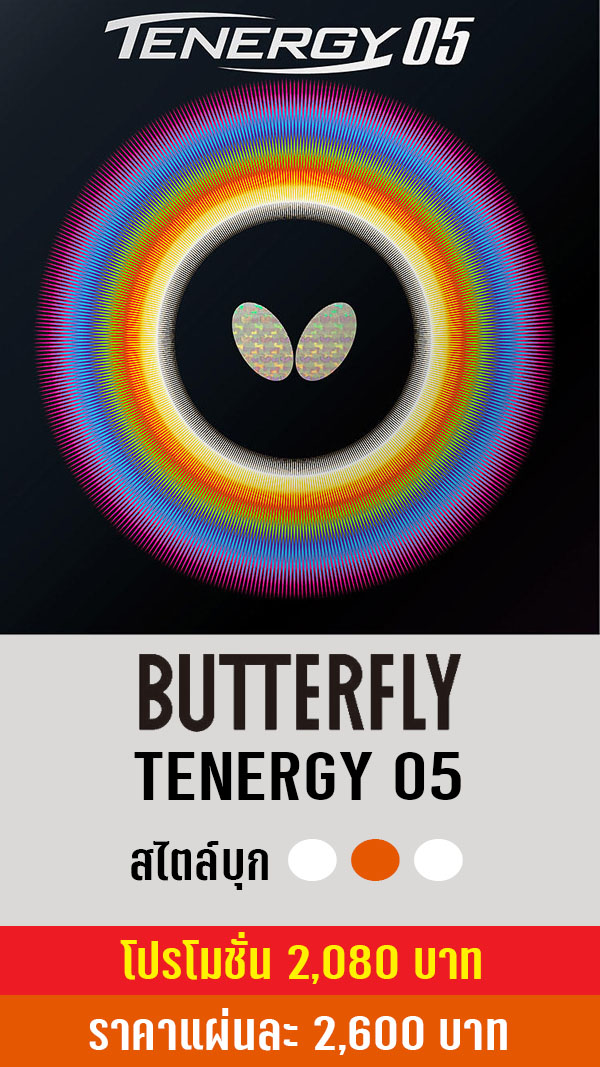 TENERGY 05