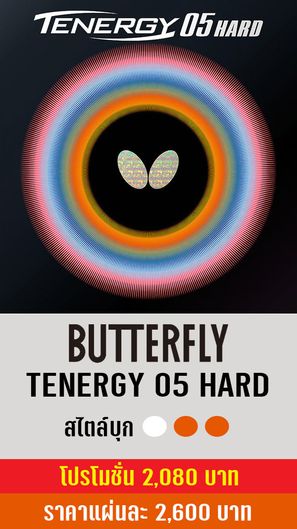 TENERGY 05 HARD