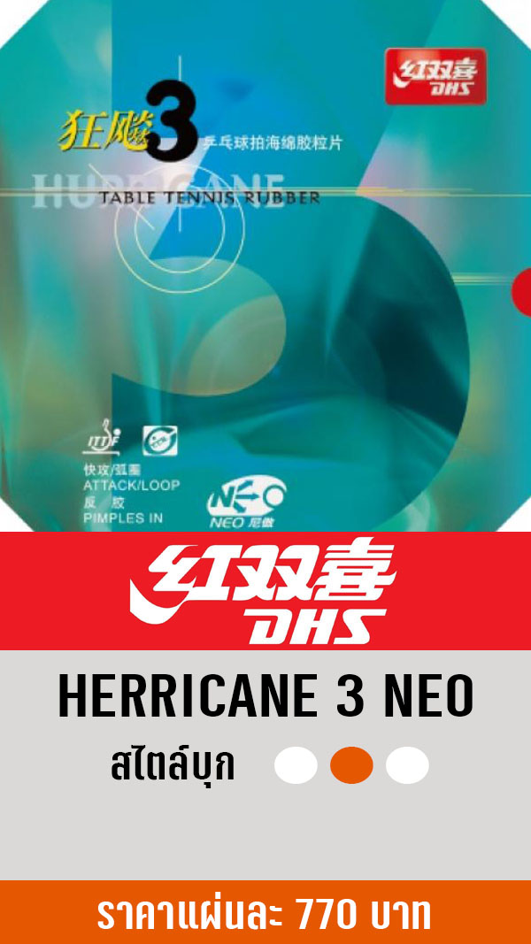 DHS HURRICANE 3 NEO