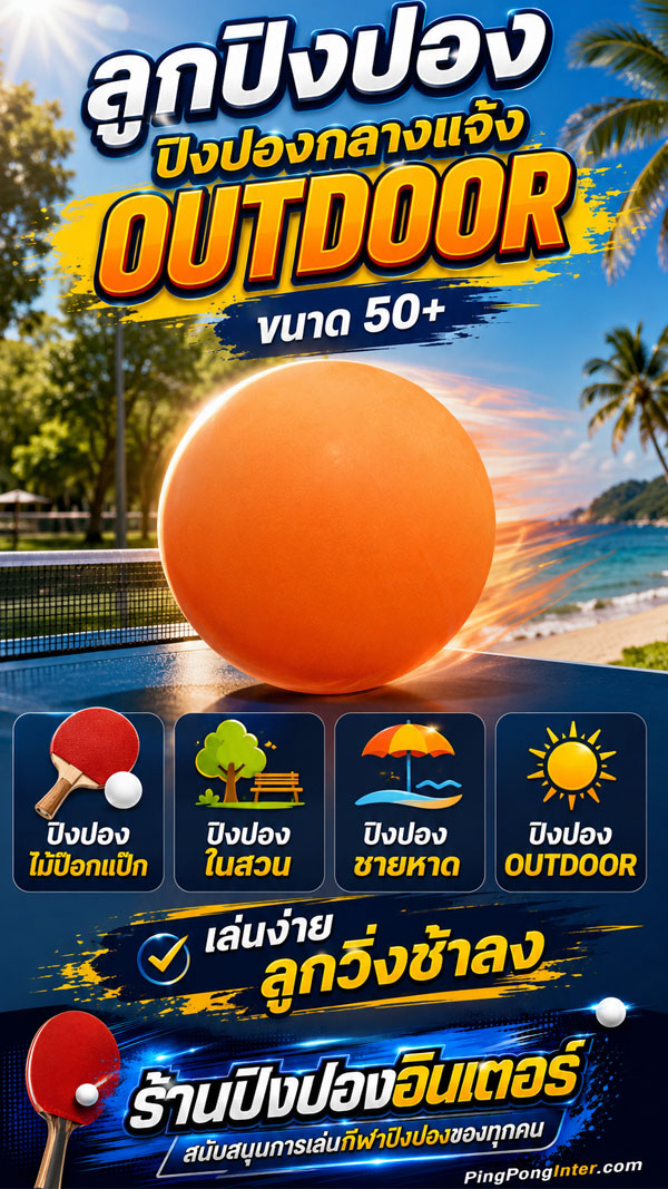 OutdoorBall 2 OutdoorBall 2
