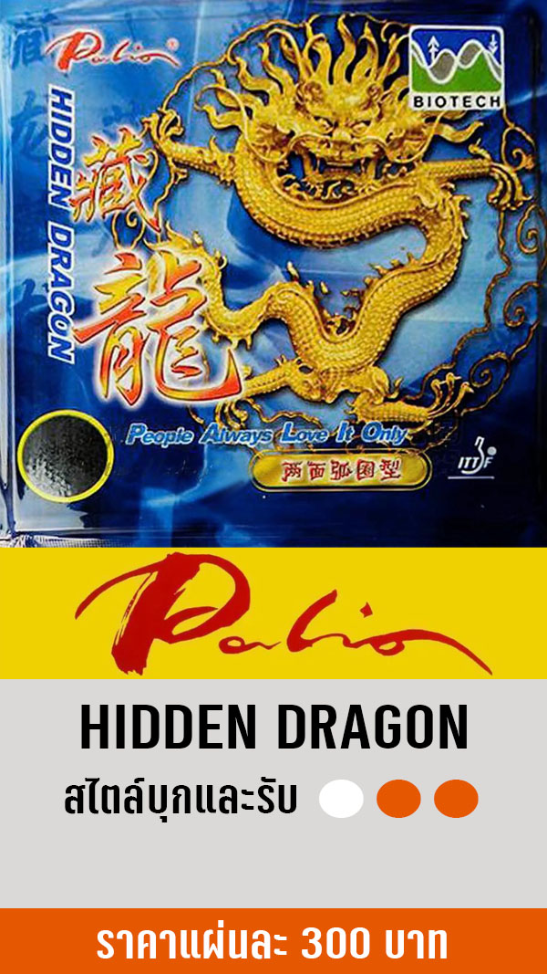 PALIO HIDDEN DRAGO