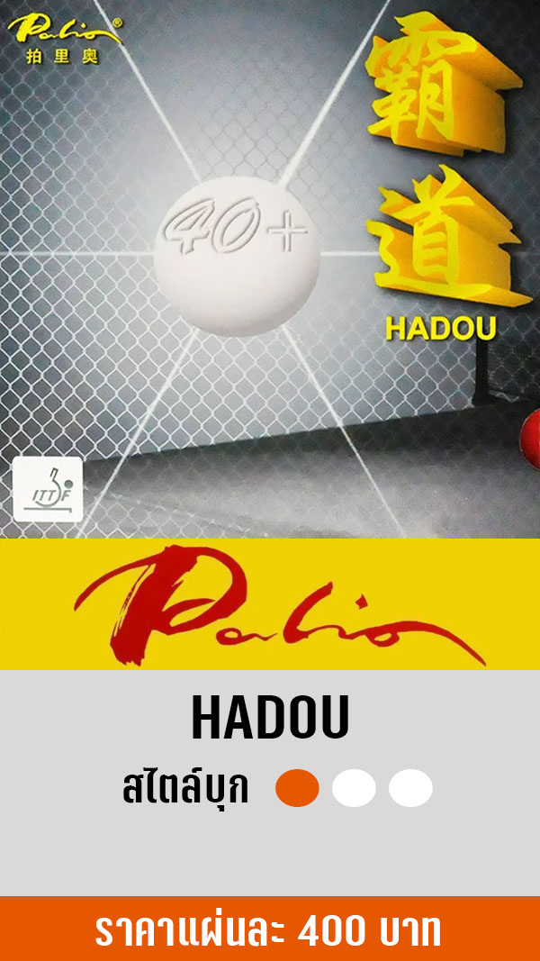 PALIO HADOU