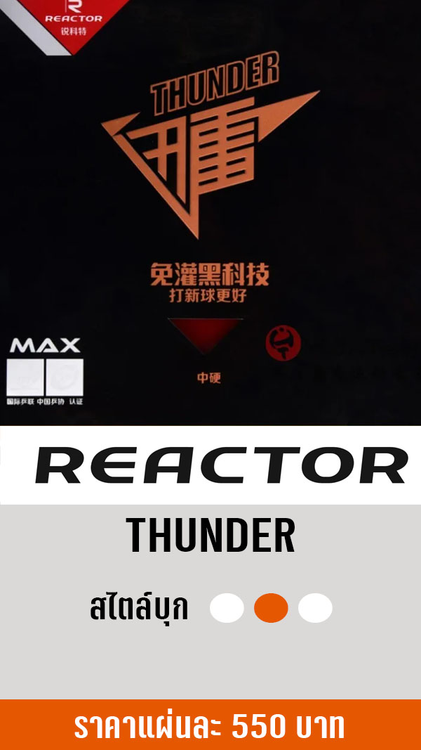REACTOR THUNDER