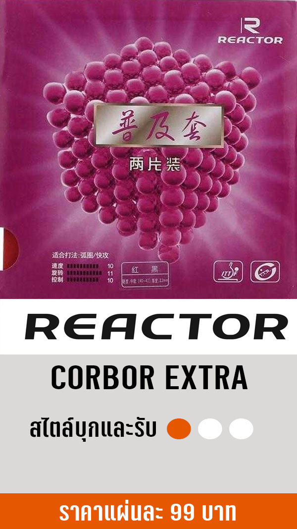 REACTOR CORBOR EXTRA