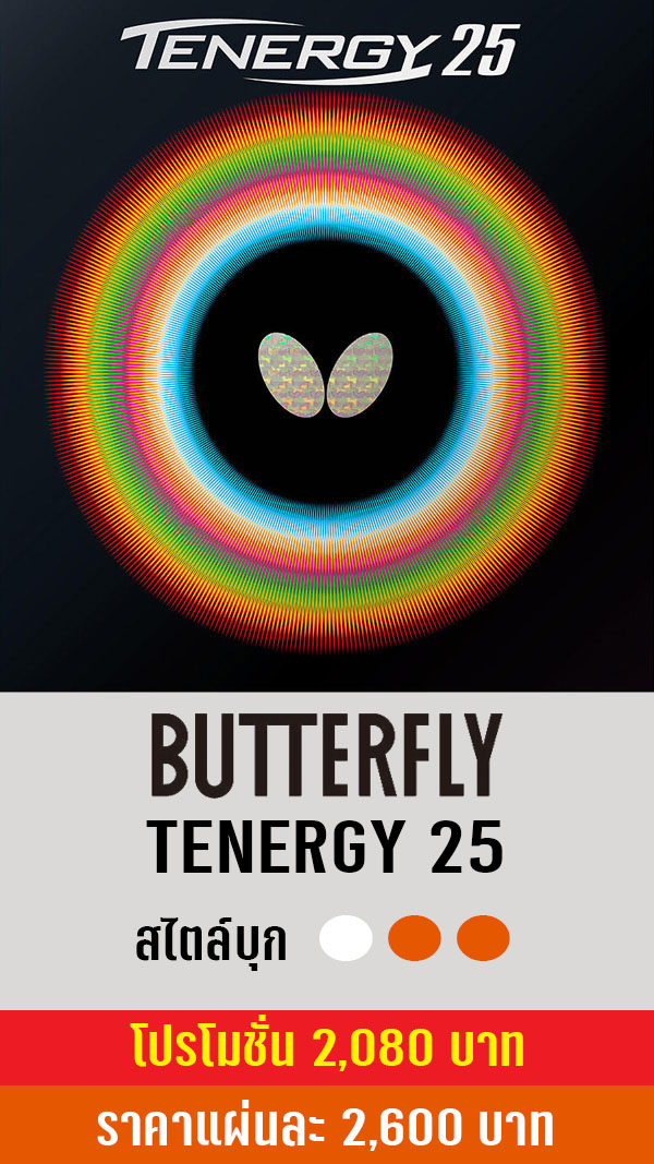 TENERGY 25