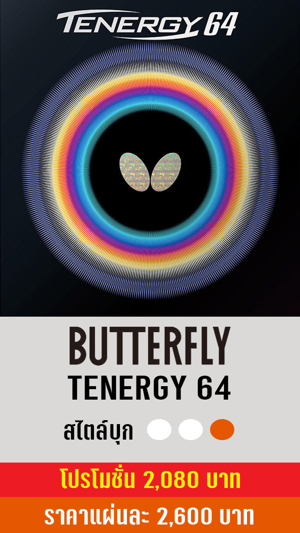 TENERGY 64
