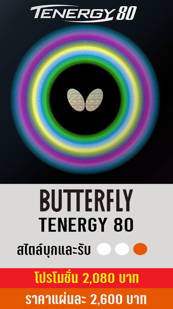 TENERGY 80