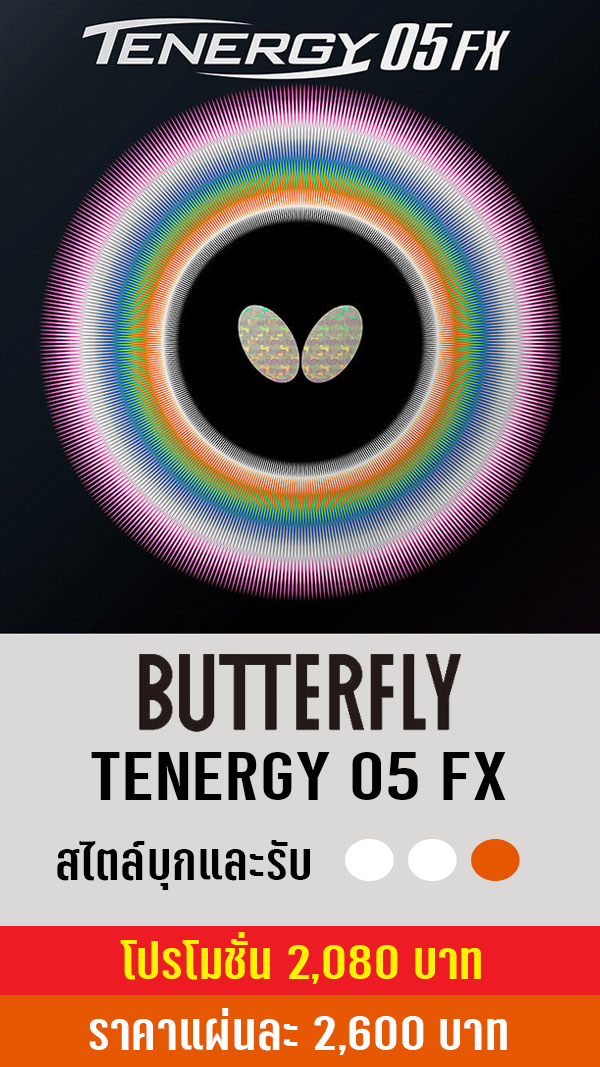 TENERGY 05 FX