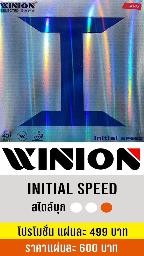 WINION INITIAL SPEED
