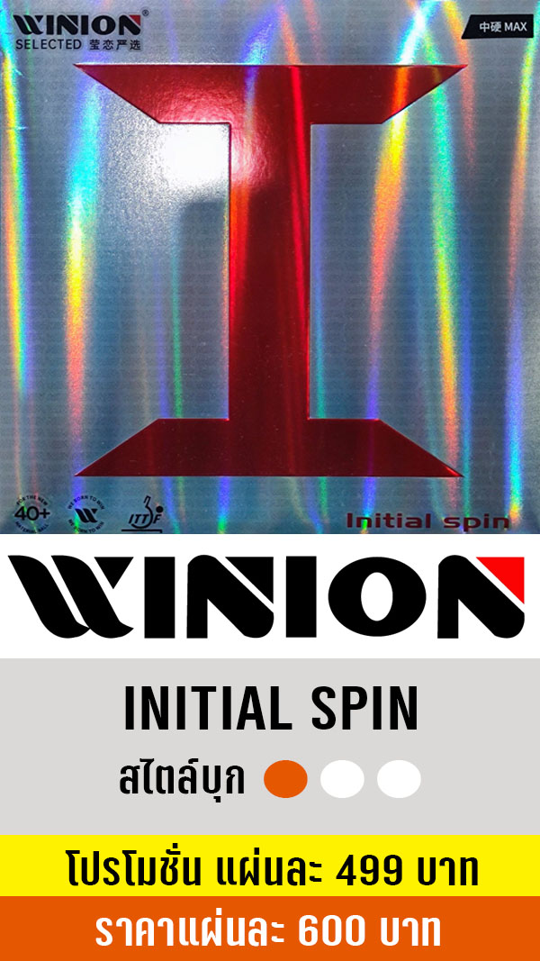 WINION INITIAL SPIN