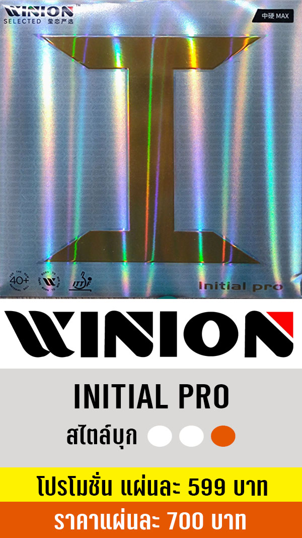 WINION INITIAL PRO