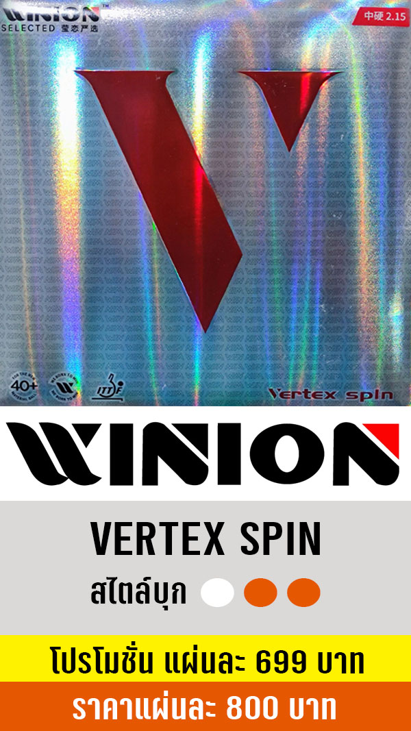 WINION VERTEC SPIN