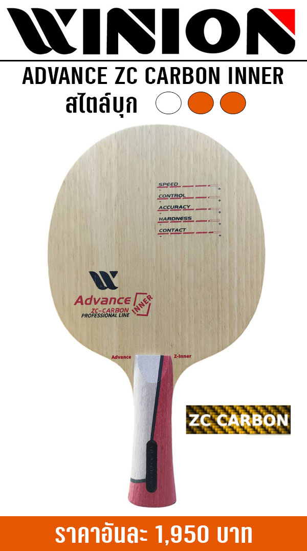 ADVANCE ZL CARBON