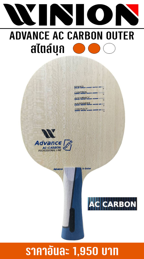 ADVANCE ALC CARBON