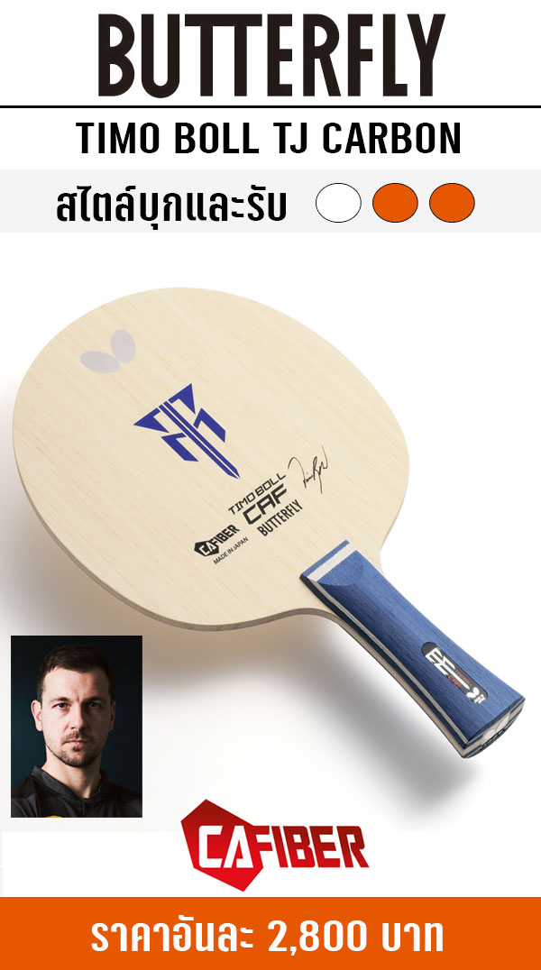 TIMO BOLL CAF